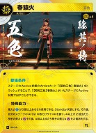 【五色】春猿火(追奏再録) 【KT/BA/29R】